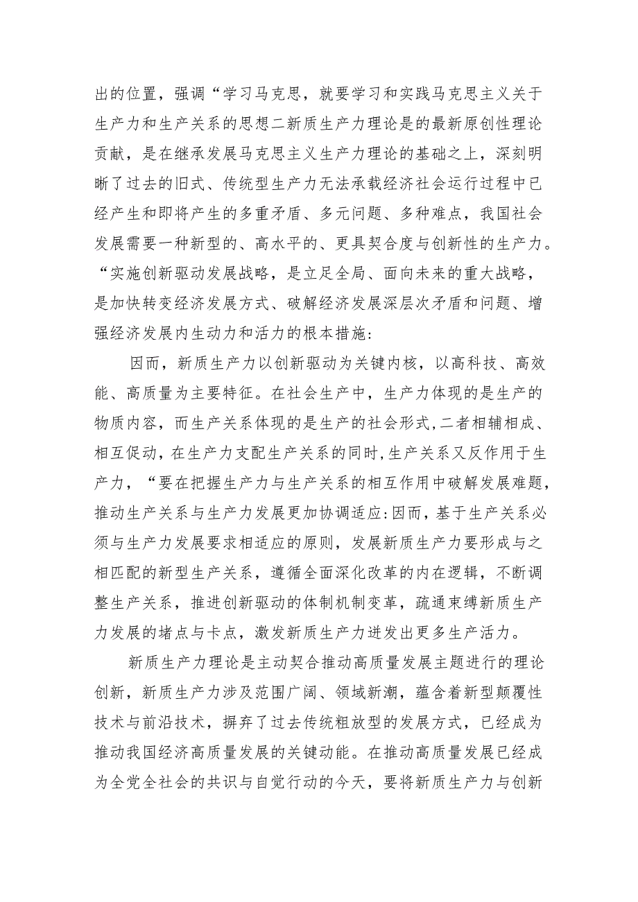 青年培育新质生产力辅导讲稿.docx_第3页
