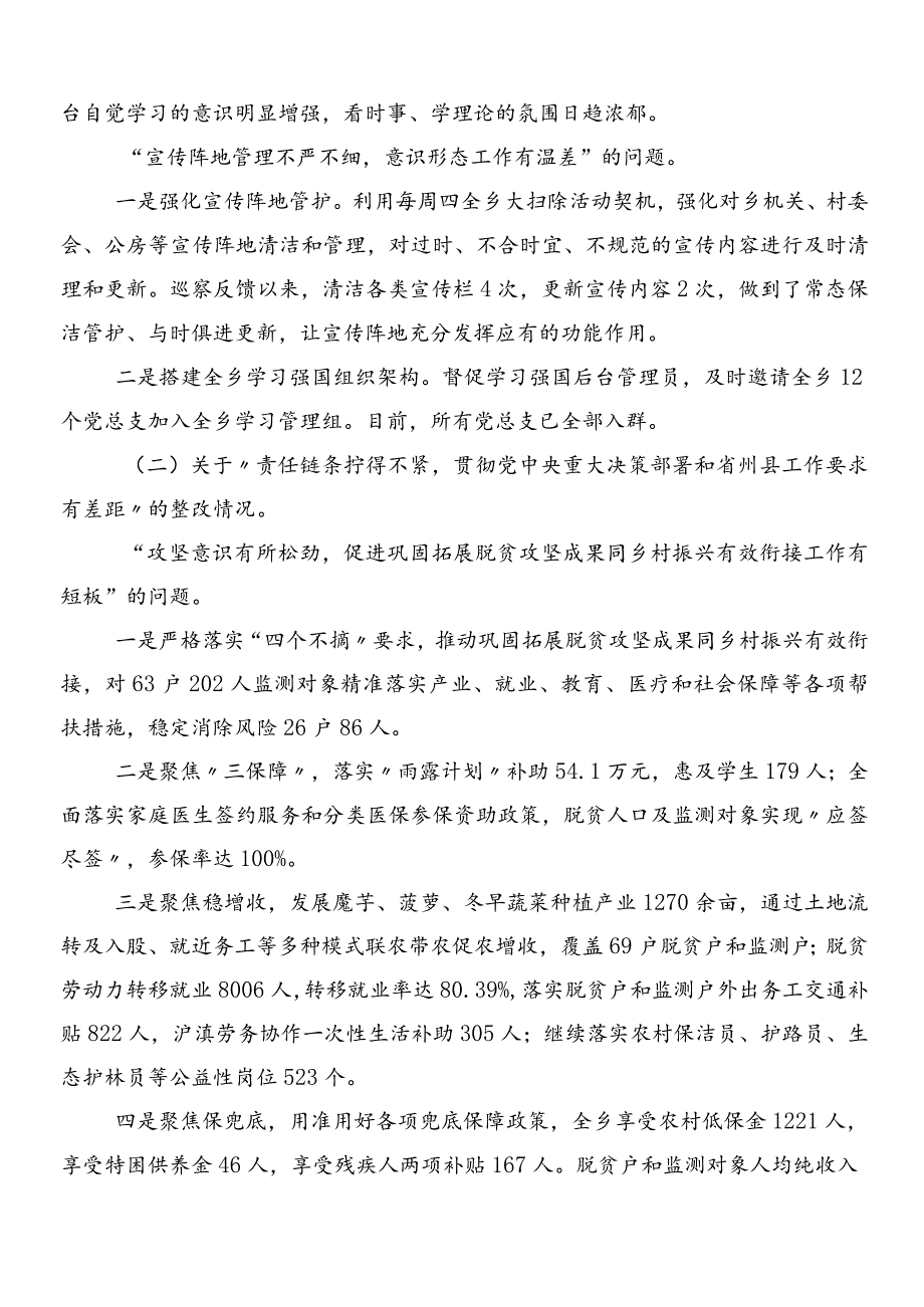 （十篇汇编）巡视巡察反馈问题工作汇报.docx_第2页
