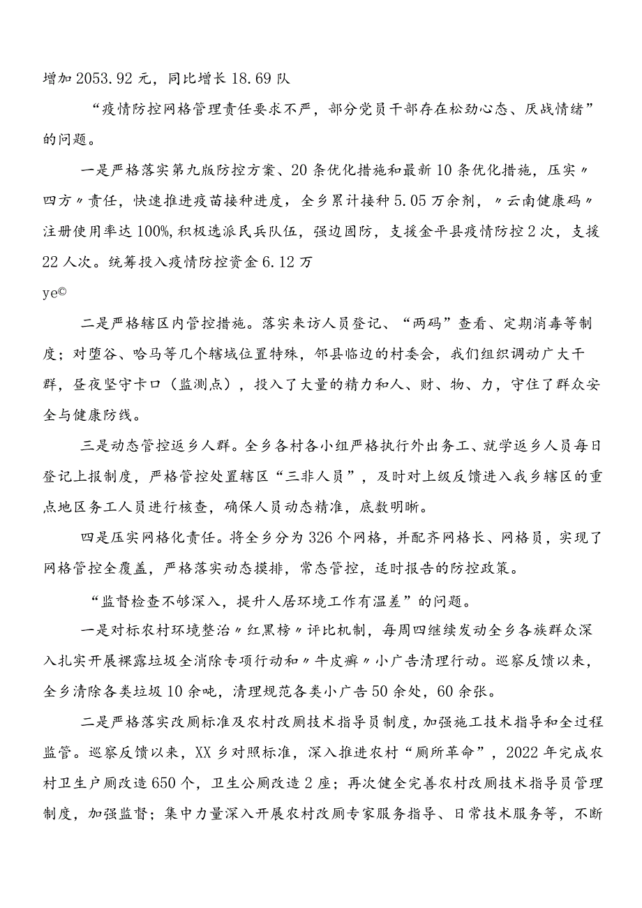 （十篇汇编）巡视巡察反馈问题工作汇报.docx_第3页