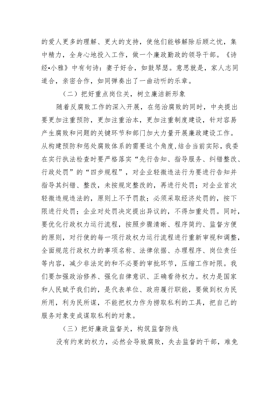 党纪学习教育专题党课讲稿：把好“三个关口”筑牢拒腐防变的思想堤防.docx_第2页