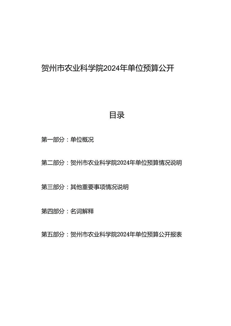 自治区本级部门预算和部门“三公”经费预算公开工作方案.docx_第1页