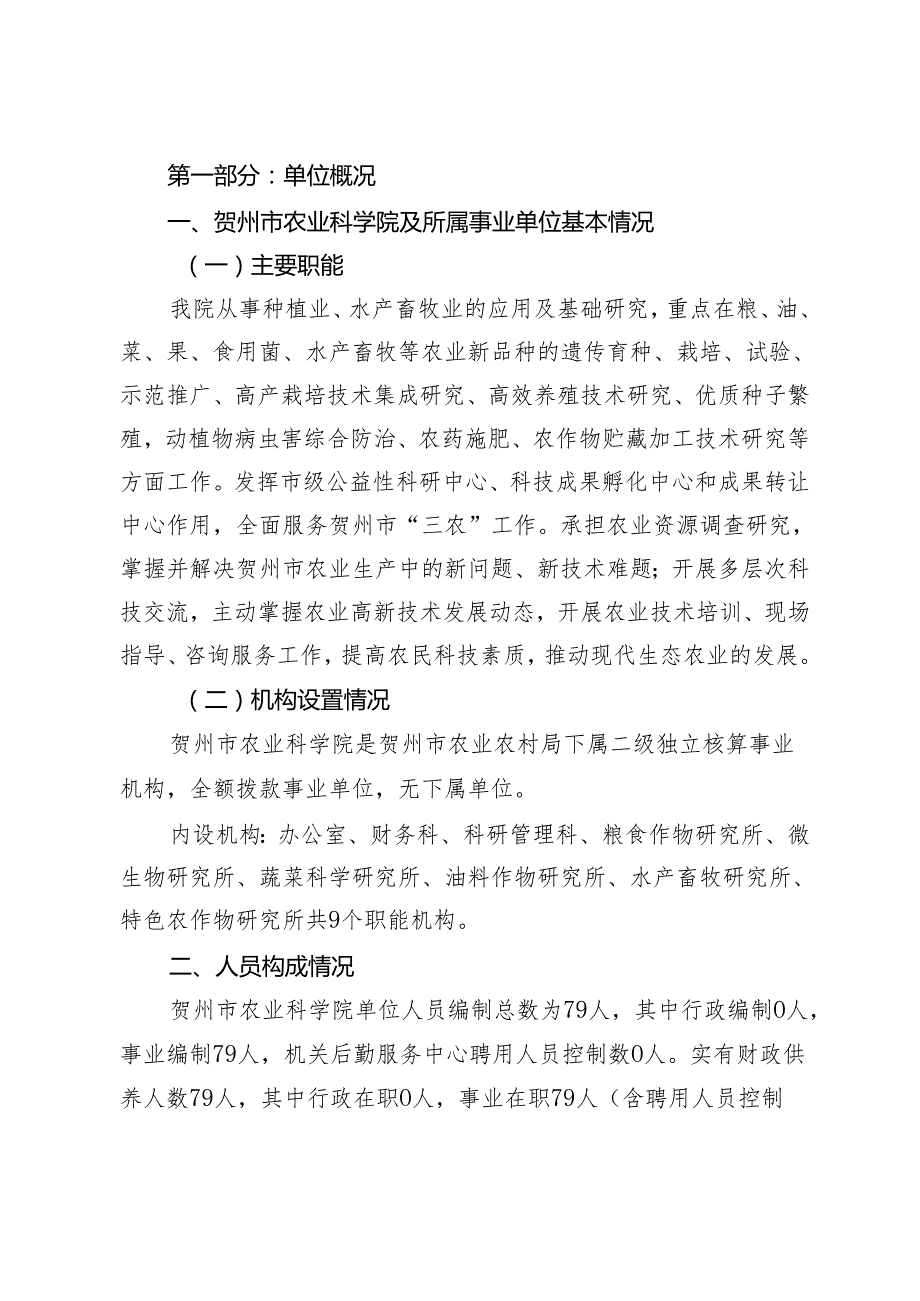 自治区本级部门预算和部门“三公”经费预算公开工作方案.docx_第2页
