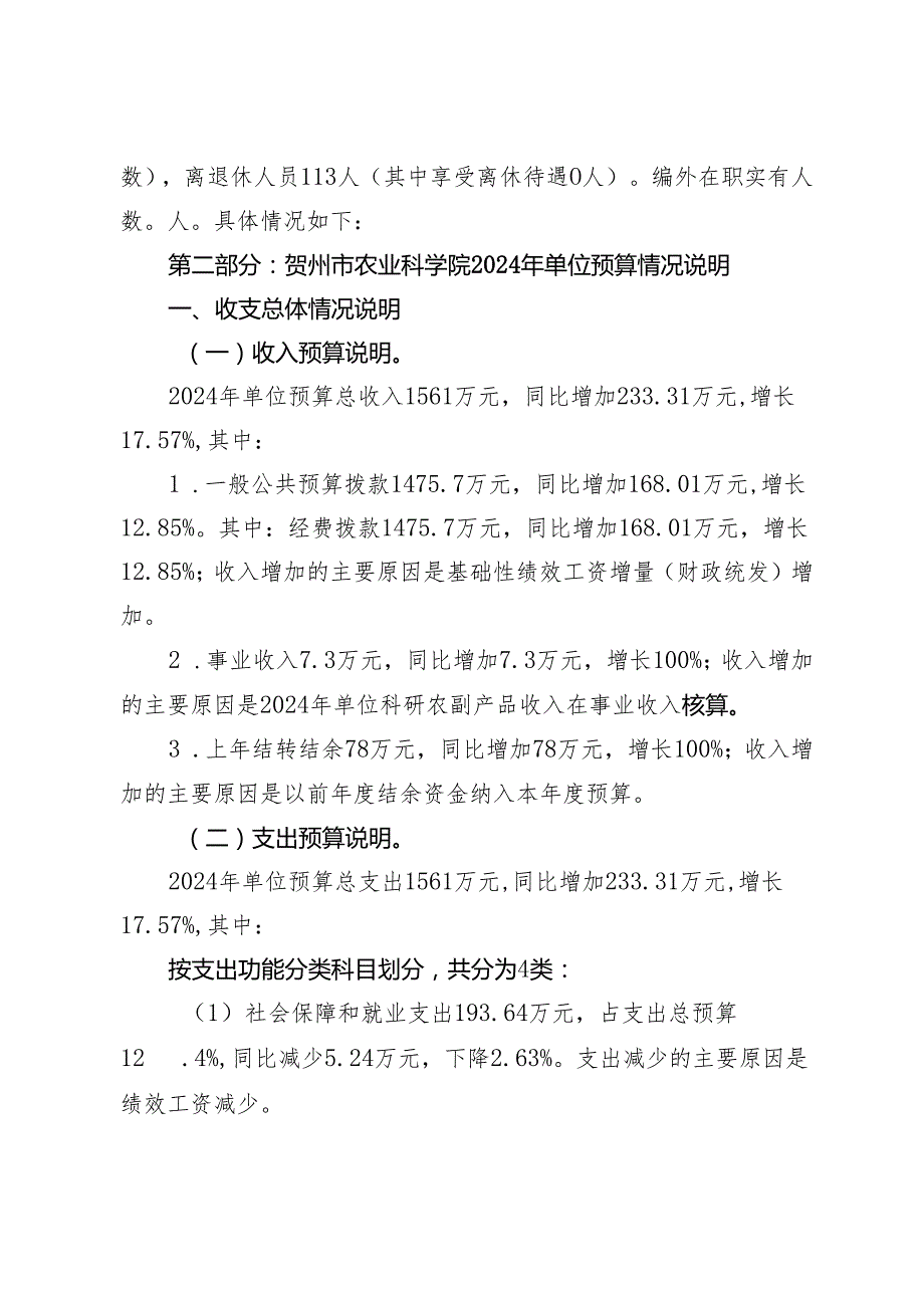 自治区本级部门预算和部门“三公”经费预算公开工作方案.docx_第3页