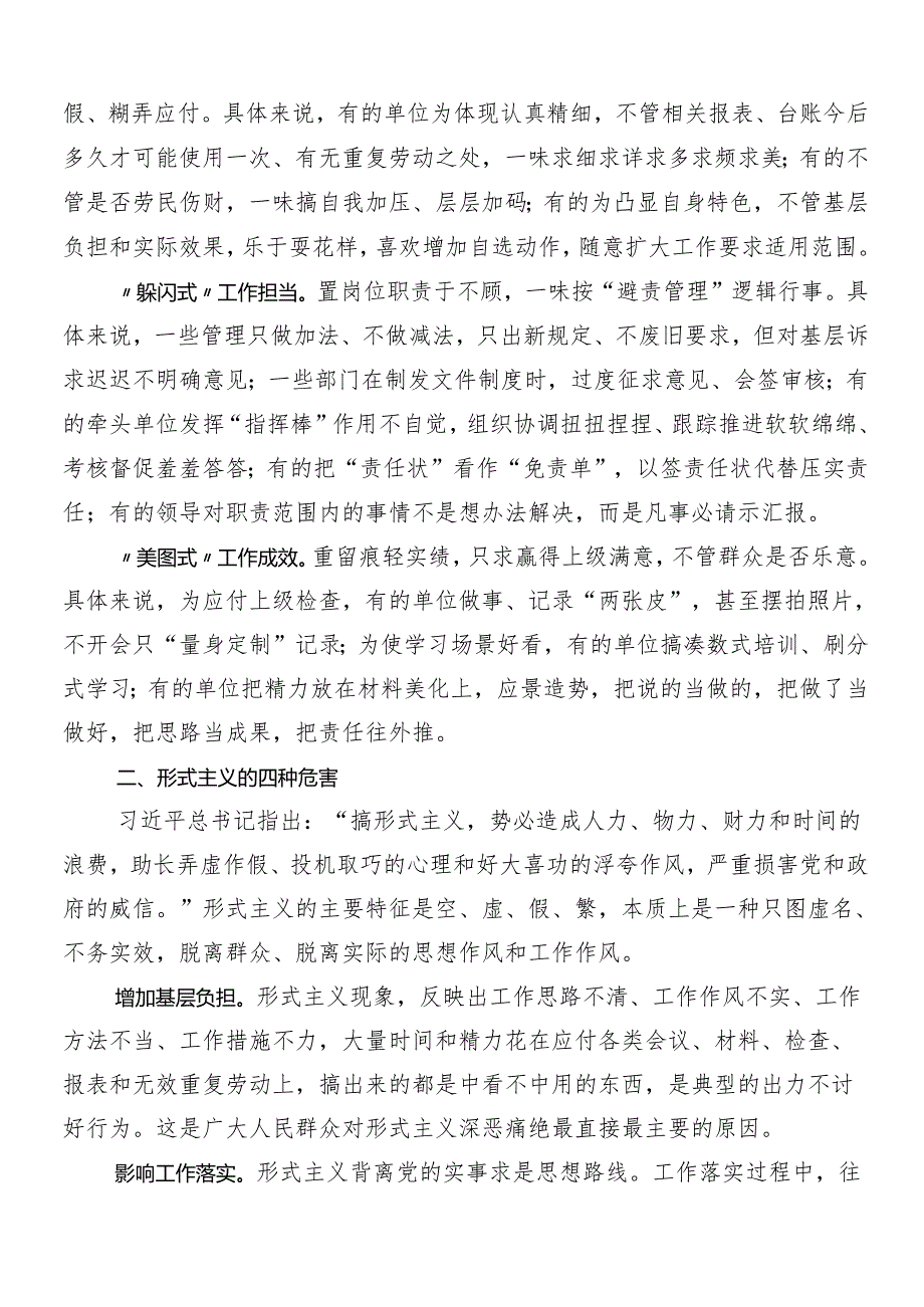 （十篇）在专题学习2024整治形式主义为基层减负专项工作交流发言包含4篇推进情况报告.docx_第2页