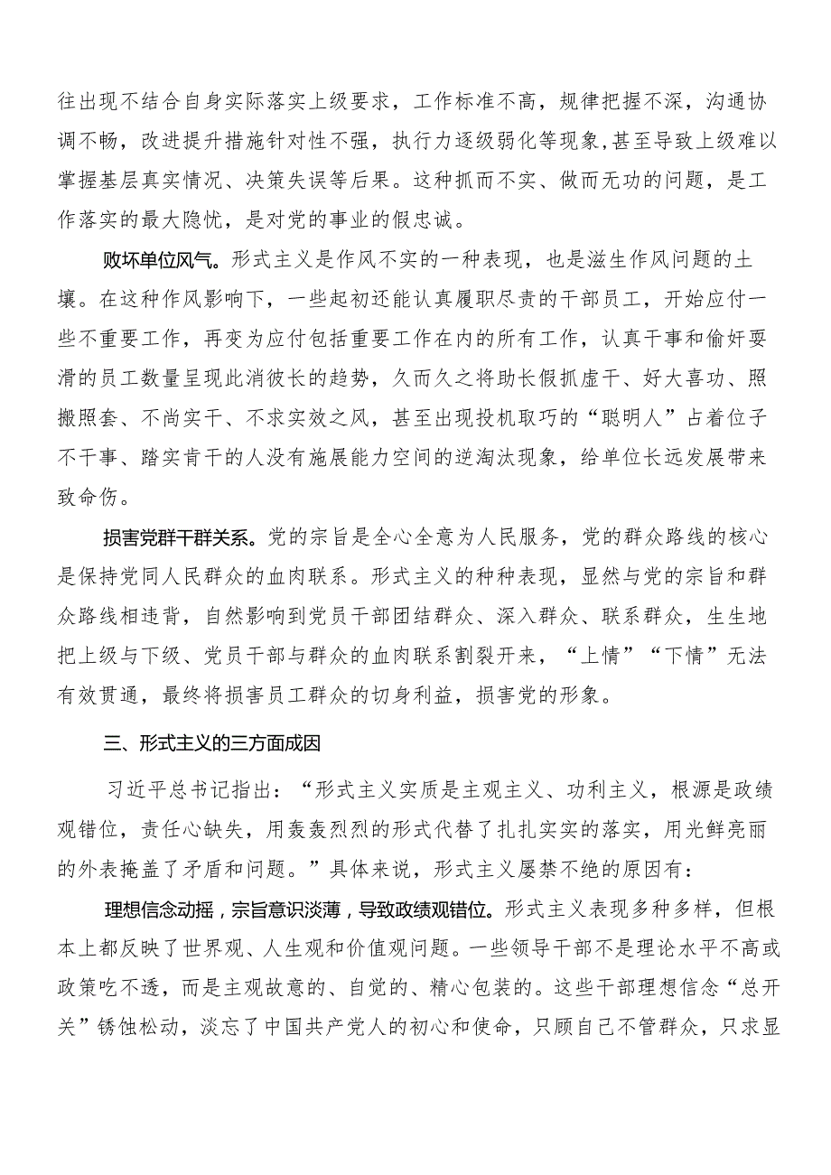 （十篇）在专题学习2024整治形式主义为基层减负专项工作交流发言包含4篇推进情况报告.docx_第3页