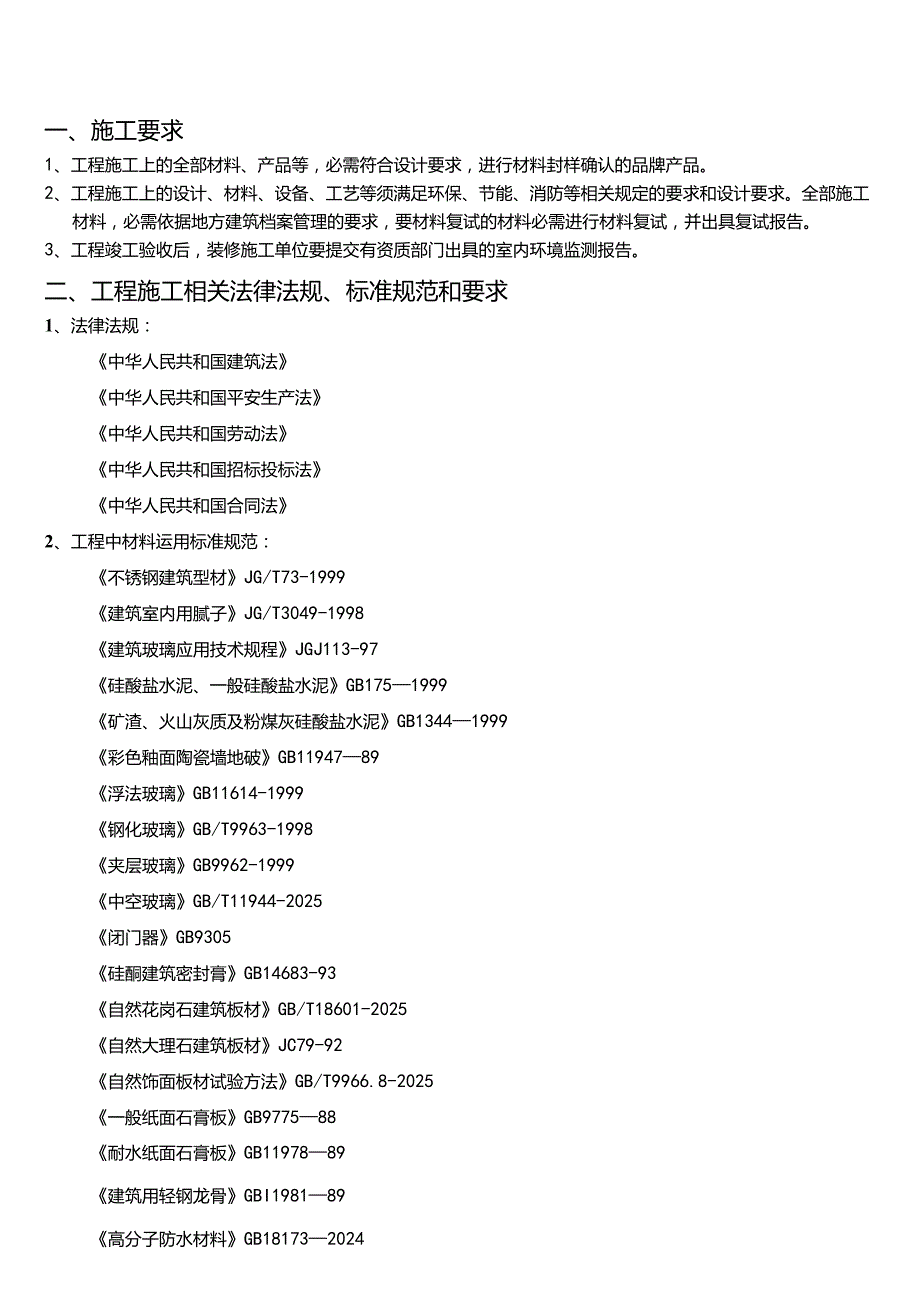沈阳金廊快捷假日酒店精装修工程施工技术标准(最终版)2024.10.24....docx_第3页