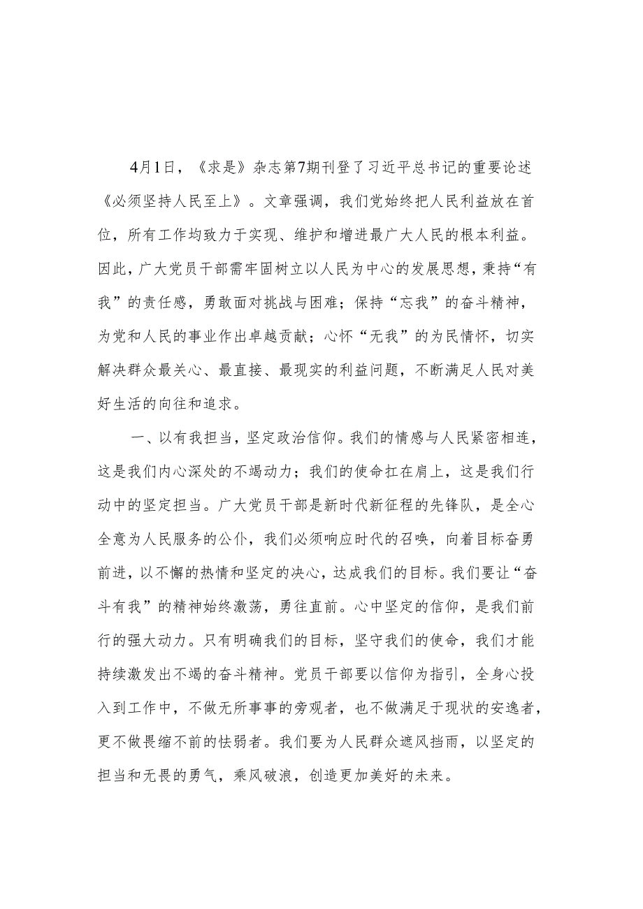 学习《必须坚持人民至上》心得体会集合版范文.docx_第1页