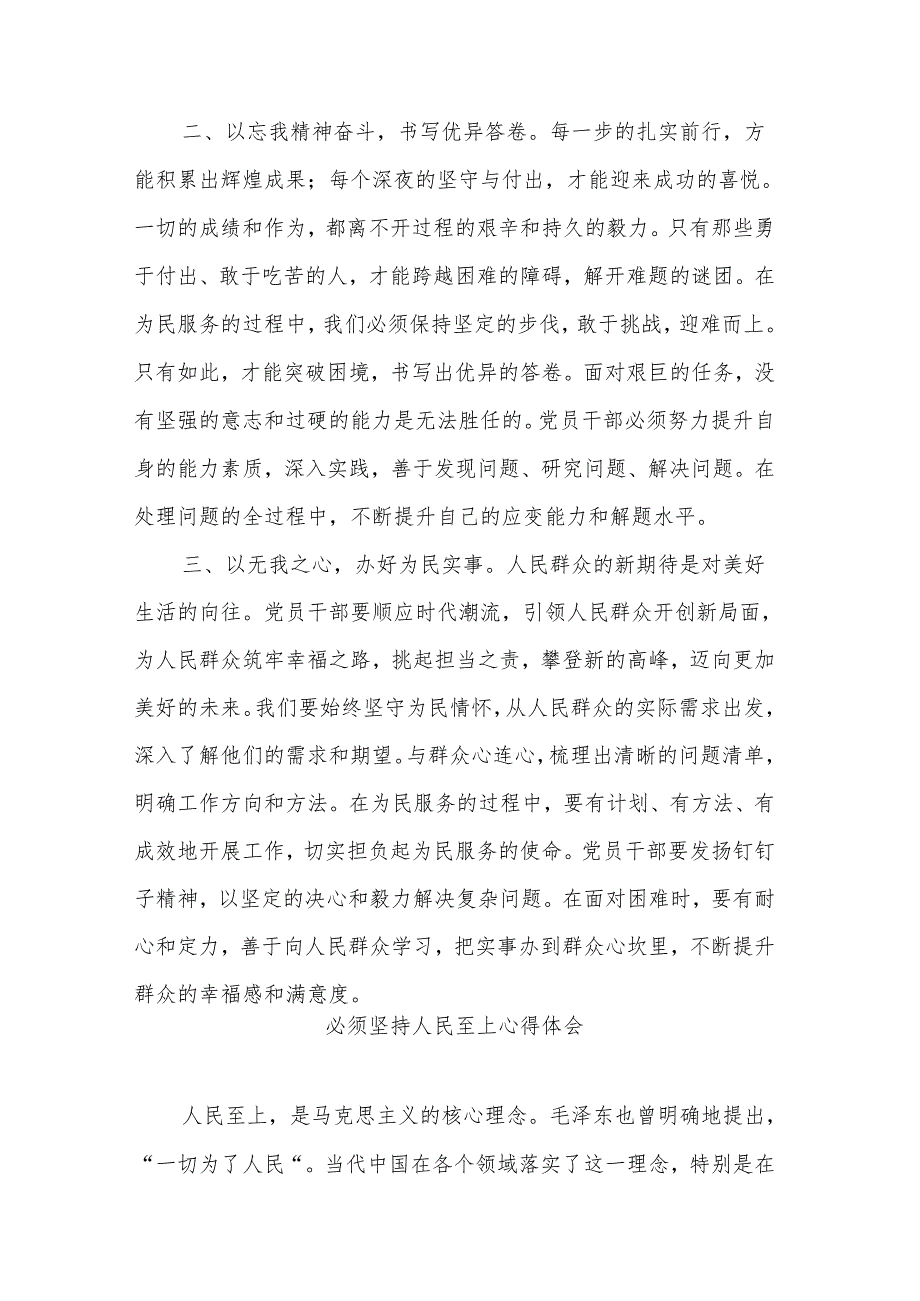 学习《必须坚持人民至上》心得体会集合版范文.docx_第2页