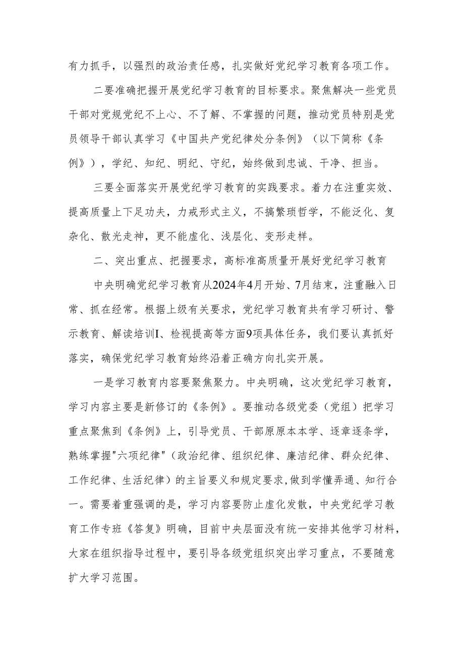 2024在区委党纪学习教育工作专班调度会上的讲话3篇.docx_第2页
