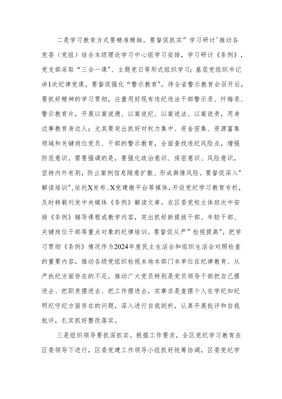 2024在区委党纪学习教育工作专班调度会上的讲话3篇.docx_第3页