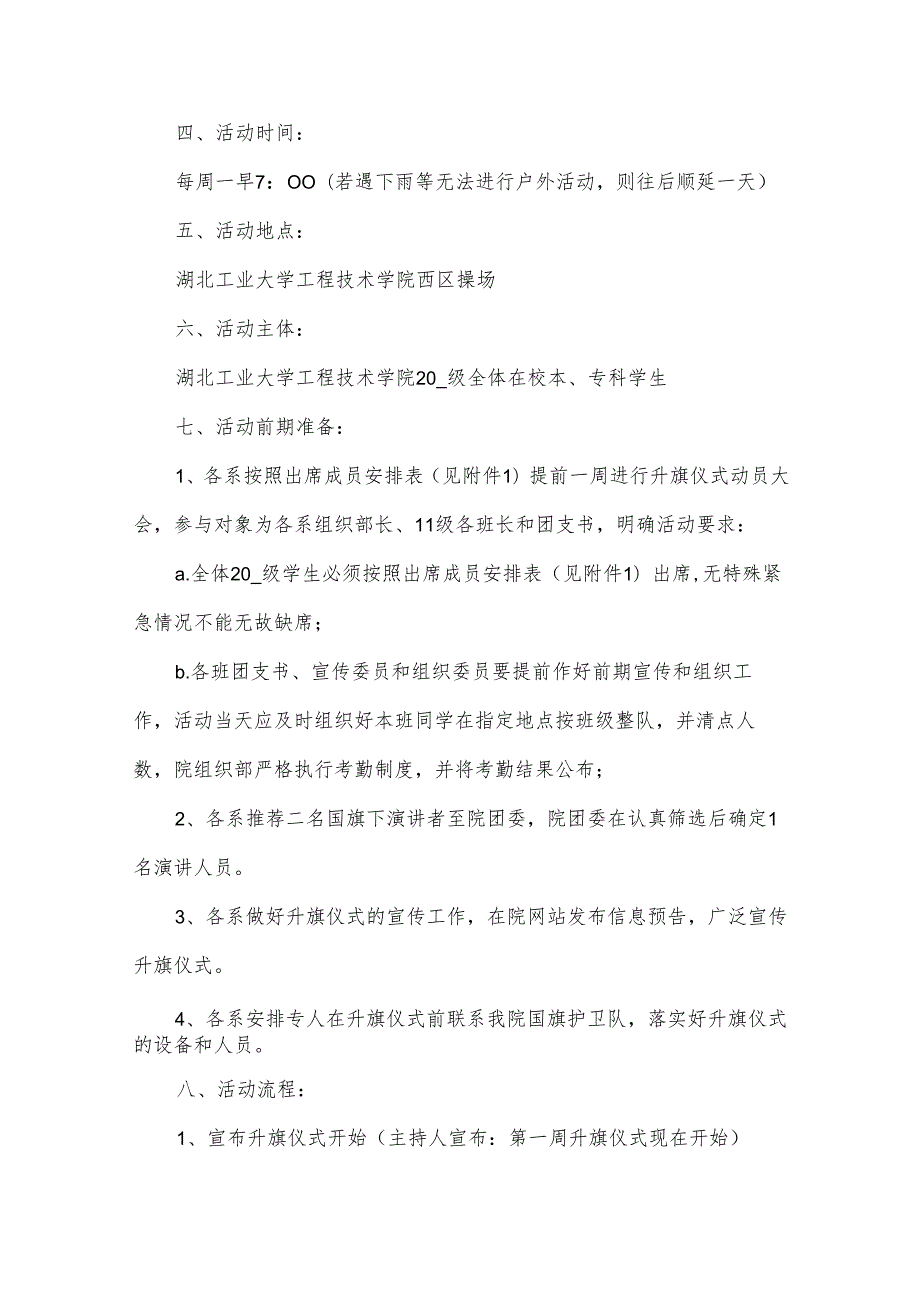 2024年幼儿园国庆节活动方案（32篇）.docx_第2页