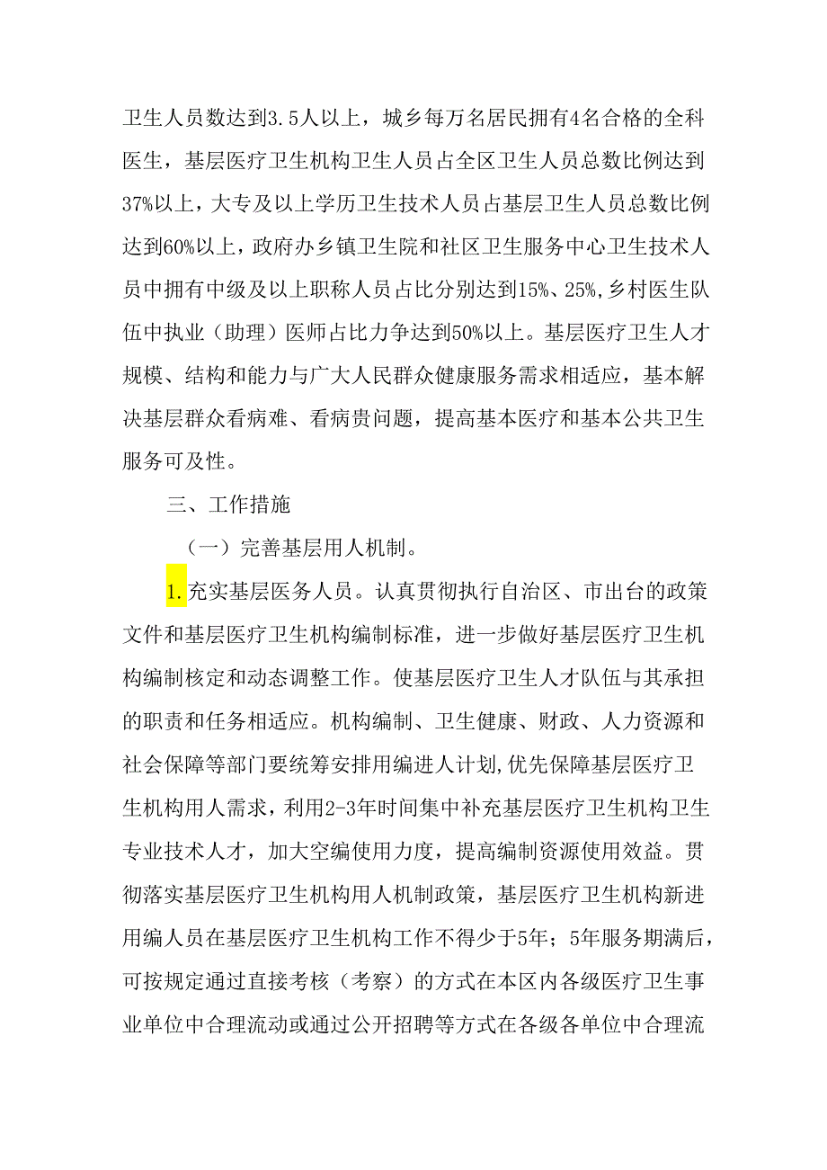 关于进一步加强基层医疗卫生人才队伍建设实施方案.docx_第2页