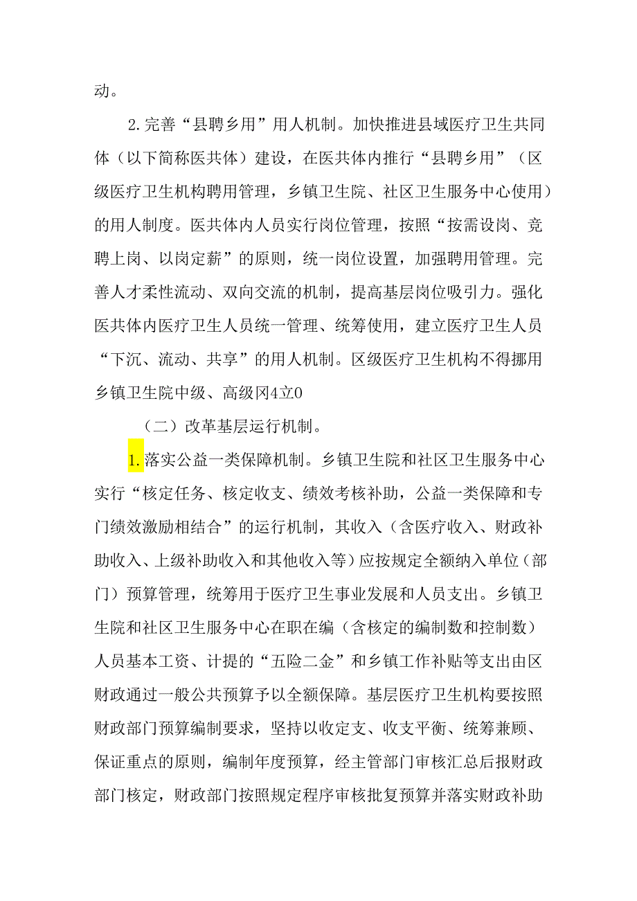 关于进一步加强基层医疗卫生人才队伍建设实施方案.docx_第3页