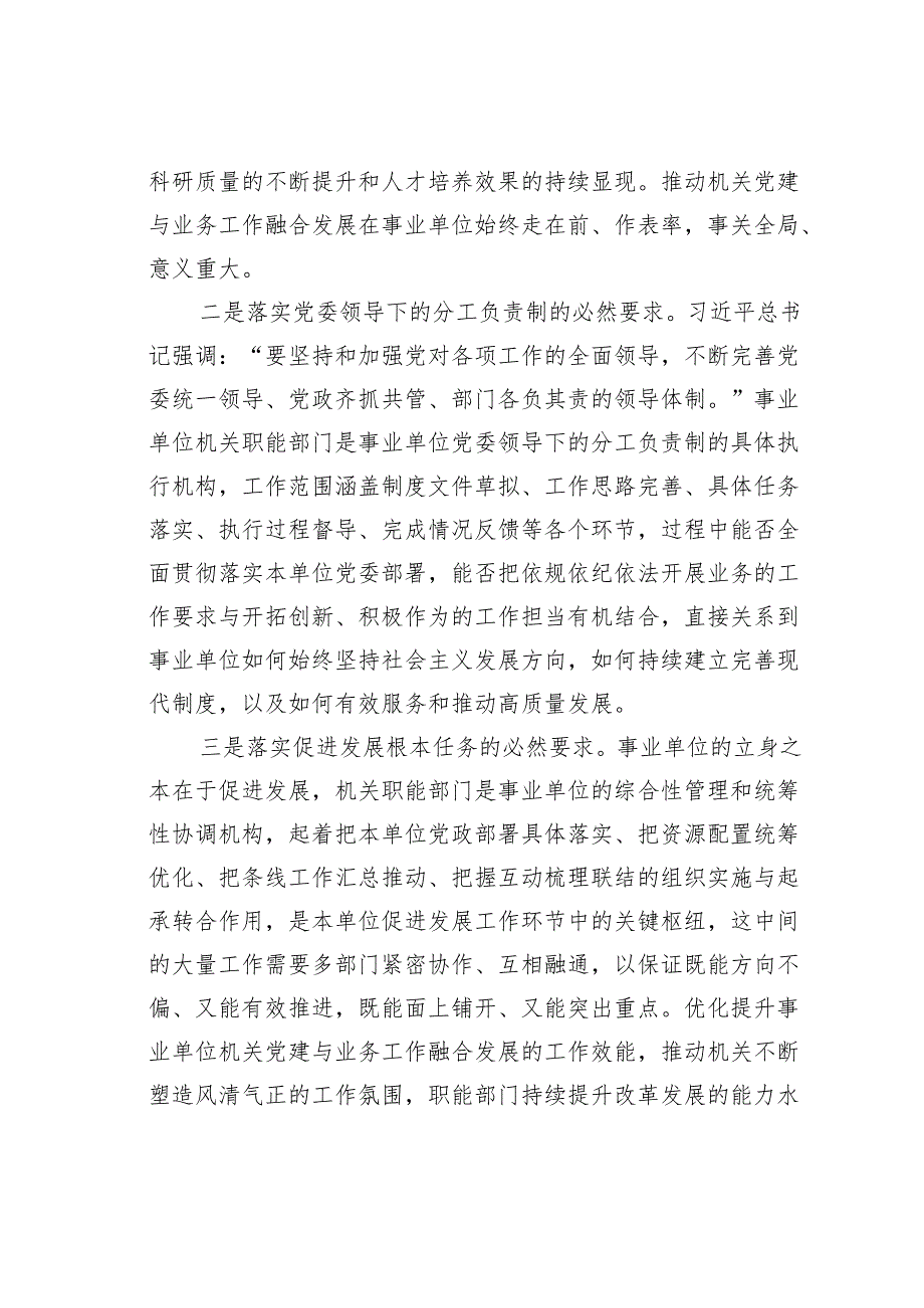 党课讲稿：党建业务相融合合力开创新局面.docx_第2页