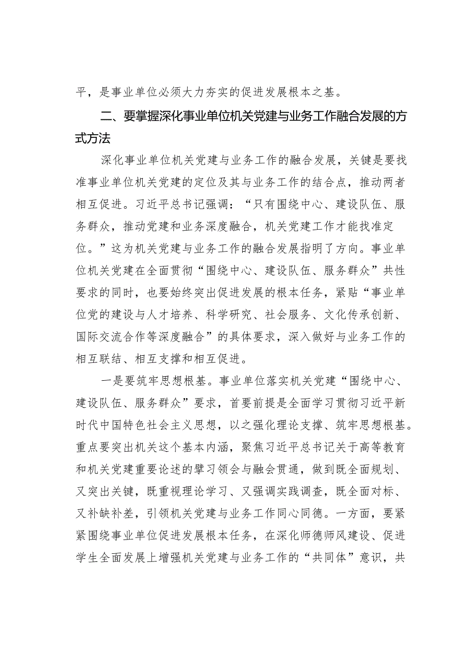 党课讲稿：党建业务相融合合力开创新局面.docx_第3页