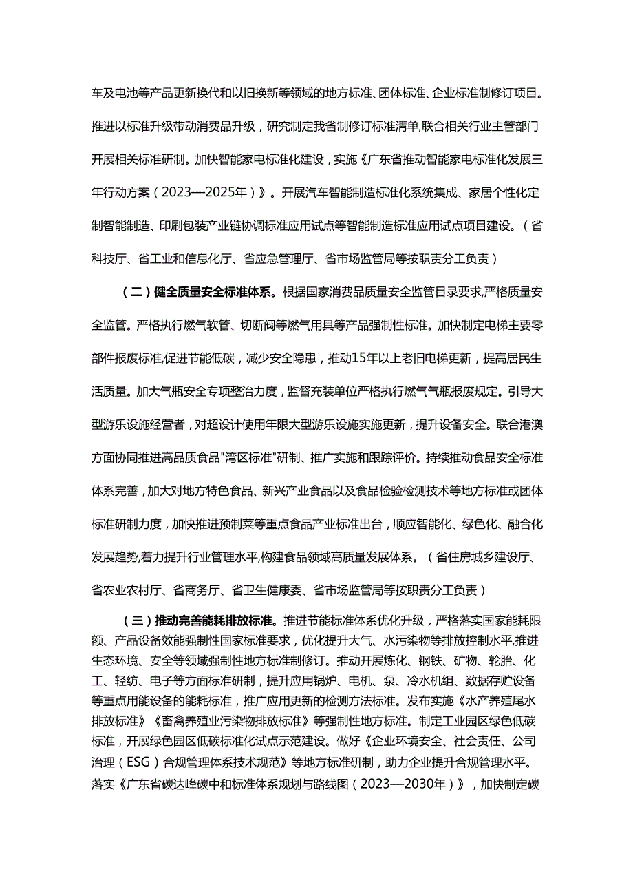 广东省以标准提升牵引设备更新和消费品以旧换新行动方案全文及标准清单.docx_第2页