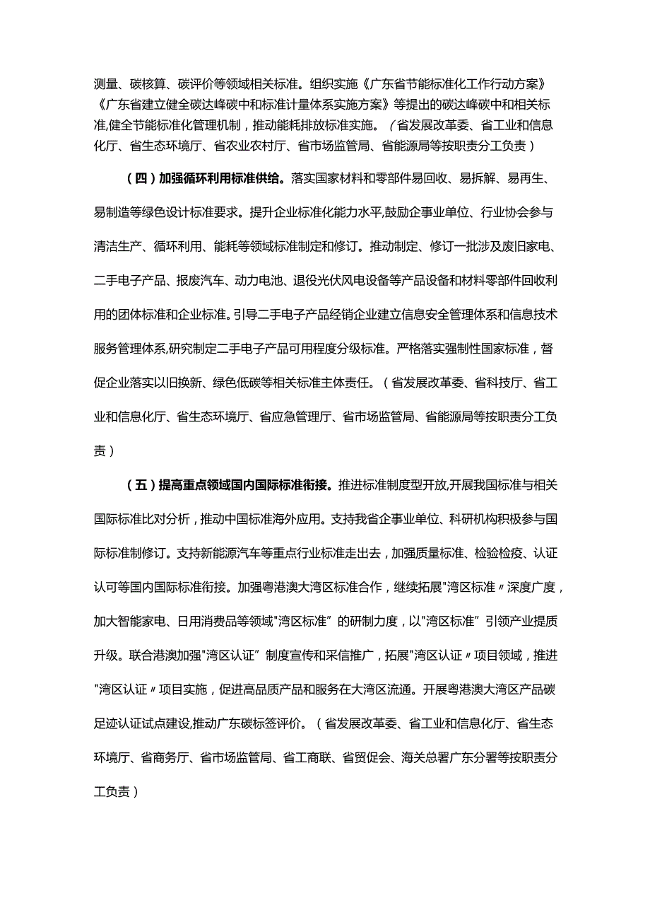 广东省以标准提升牵引设备更新和消费品以旧换新行动方案全文及标准清单.docx_第3页