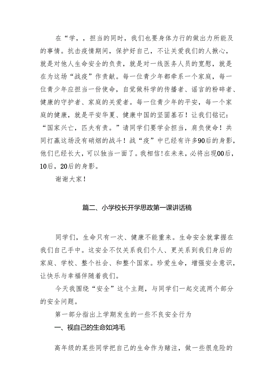 2024年小学校长思政第一课《学会担当肩负使命》14篇（精选版）.docx_第3页