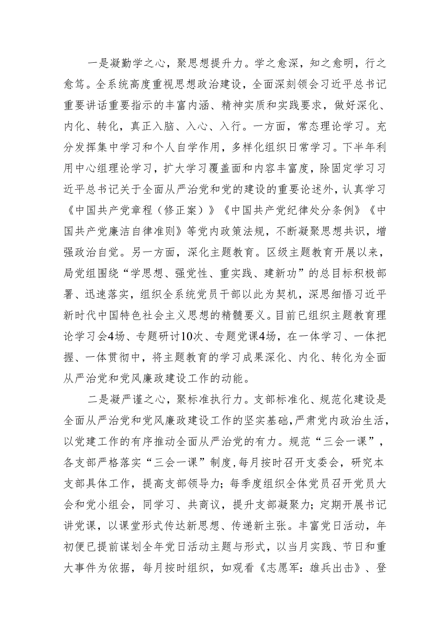 书记在全面从严治党和党风廉政建设工作会议上的讲话（共20篇）.docx_第2页