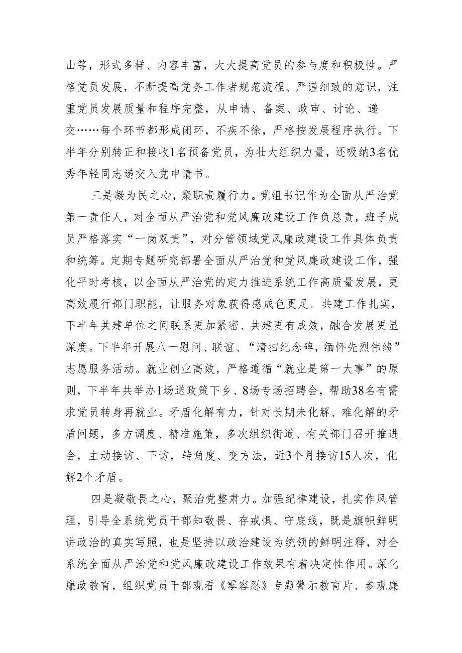 书记在全面从严治党和党风廉政建设工作会议上的讲话（共20篇）.docx_第3页