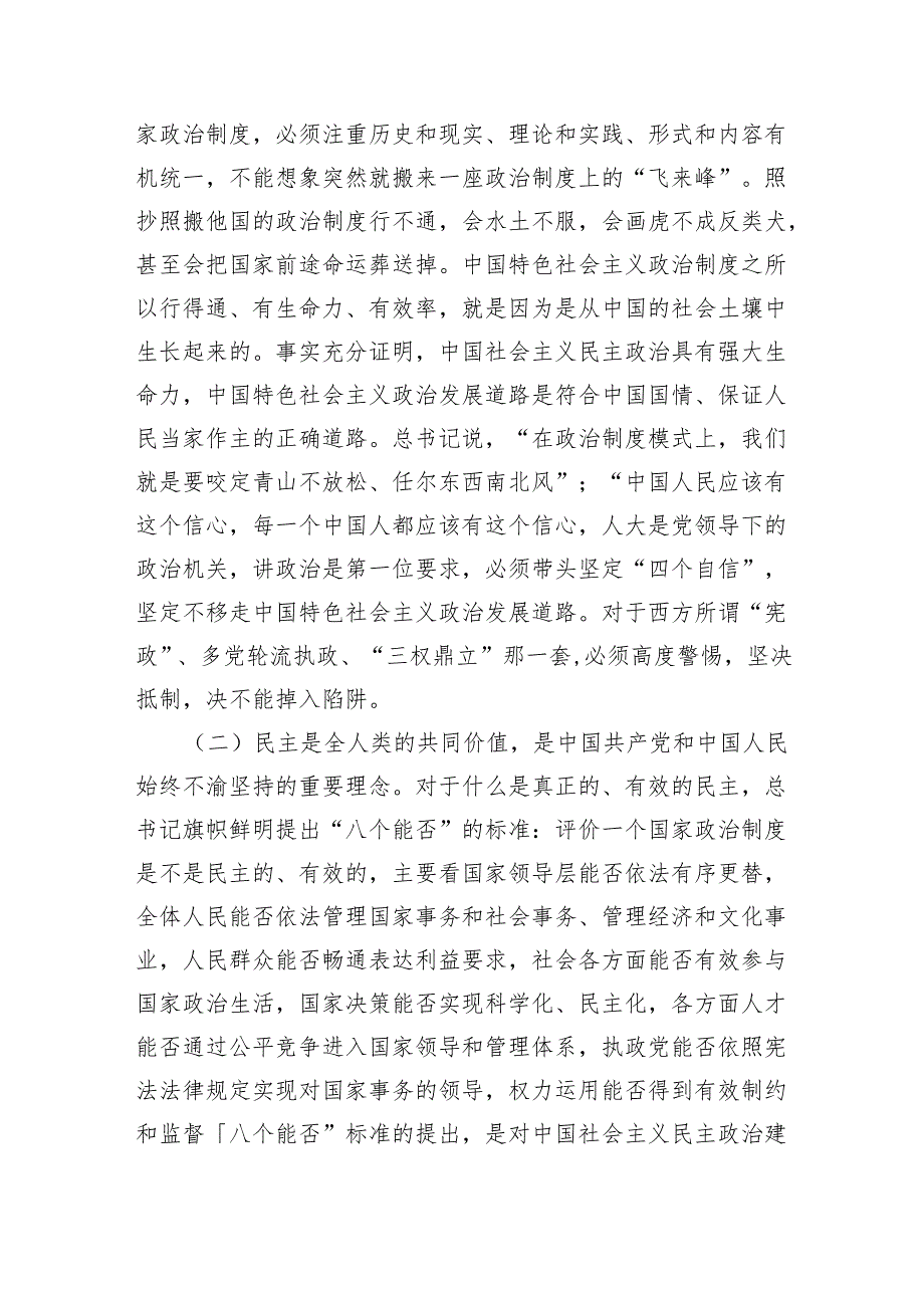 重要文章《坚持和完善人民代表大会制度保障人民当家作主》学习心得体会（共五篇）汇编.docx_第3页
