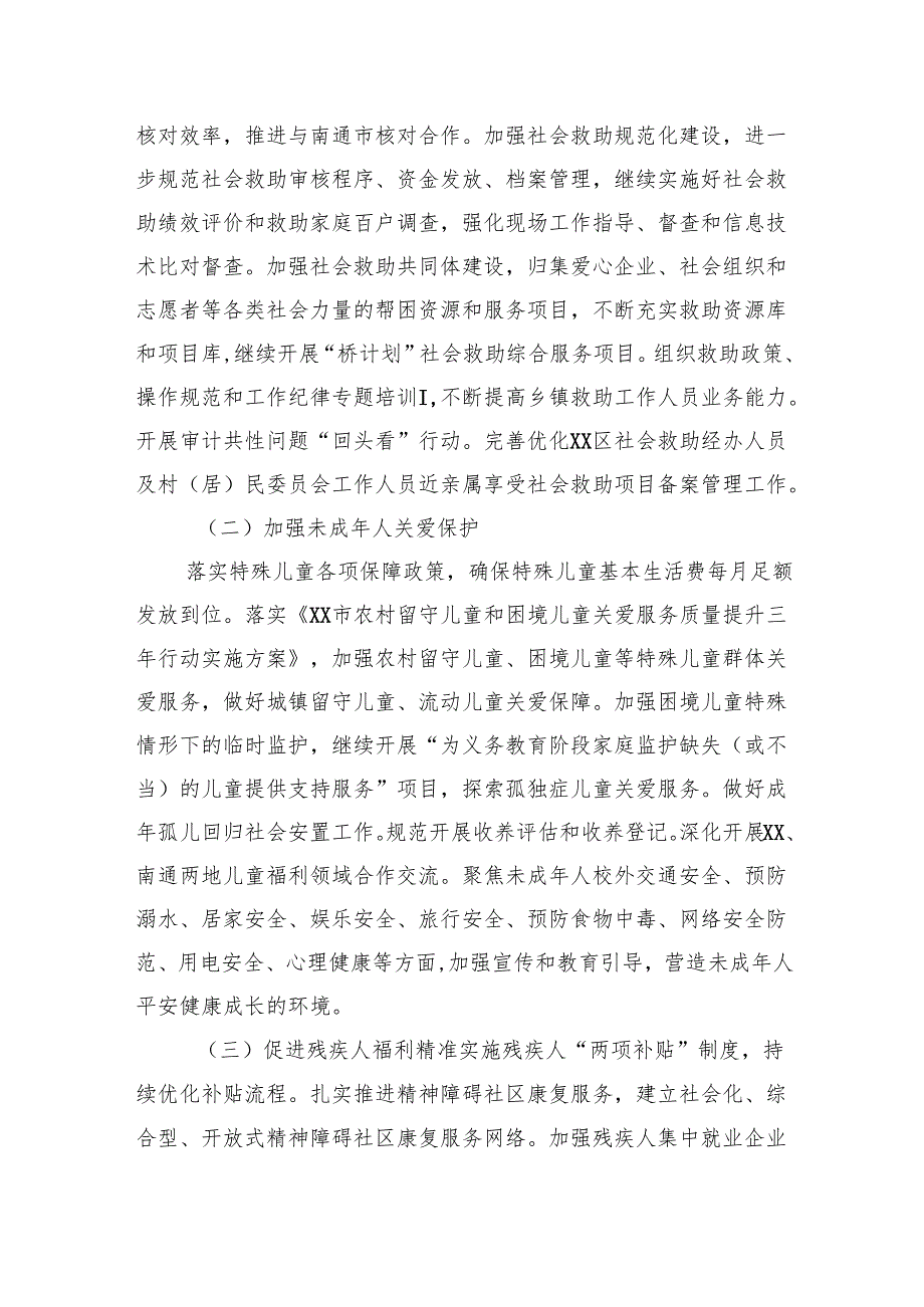 民政局2024年工作要点汇编（5篇）.docx_第2页