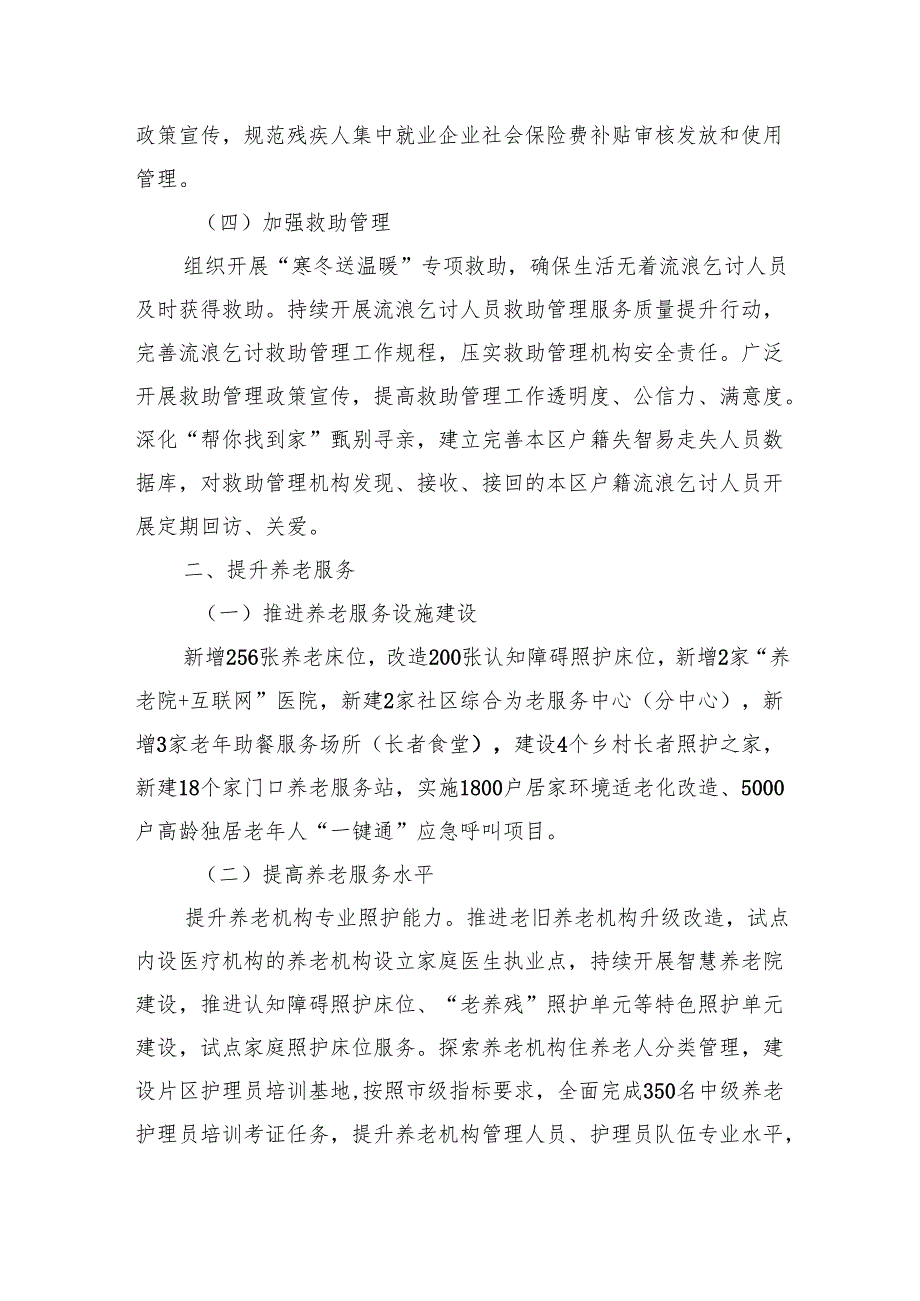 民政局2024年工作要点汇编（5篇）.docx_第3页