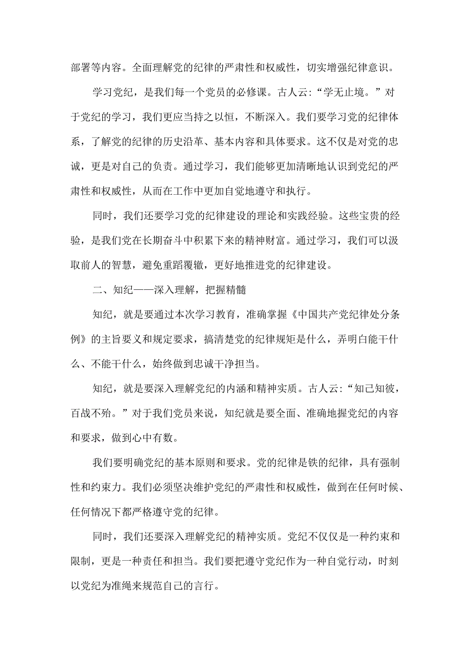 2024年党纪学习教育研讨发言.docx_第2页