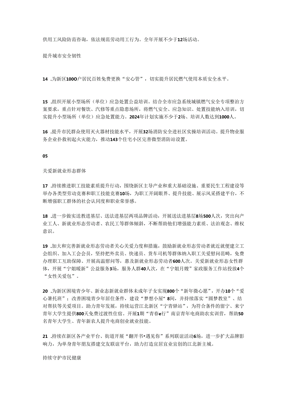 2024年新区民生实事项目来了.docx_第3页
