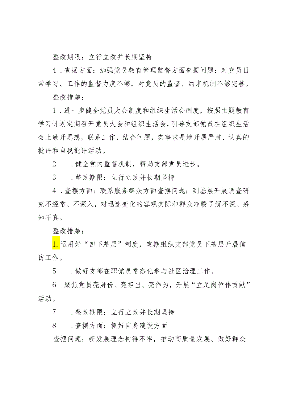 2024年5月个人和单位党纪学习教育问题整改清单+党纪学习教育实施方案及学习计划安排2篇.docx_第2页
