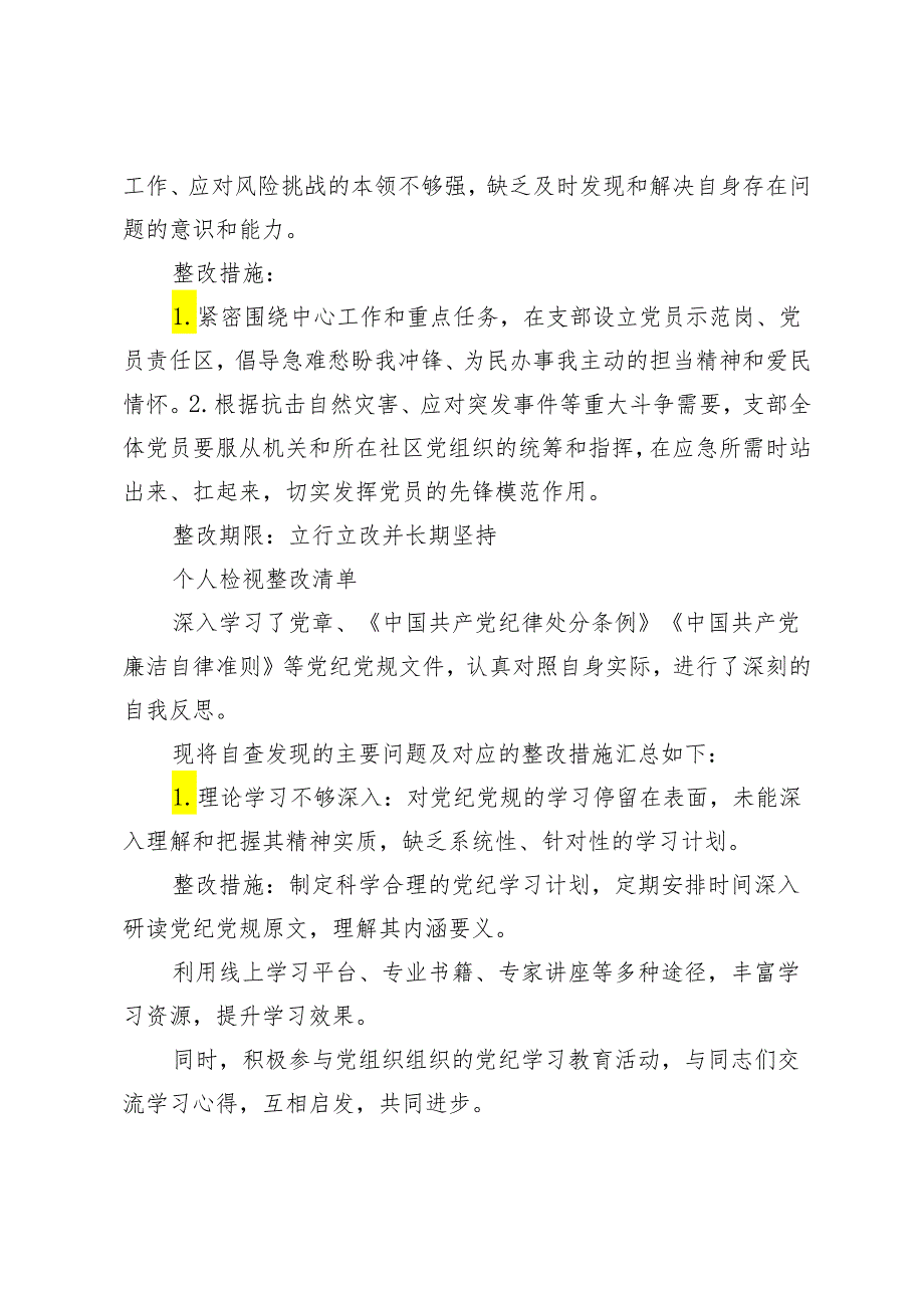 2024年5月个人和单位党纪学习教育问题整改清单+党纪学习教育实施方案及学习计划安排2篇.docx_第3页