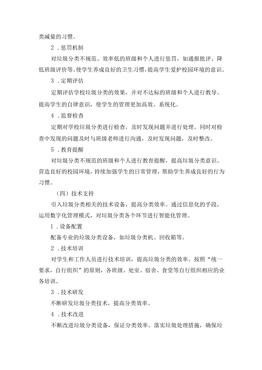 学校校园垃圾分类全年实施方案(1).docx_第3页