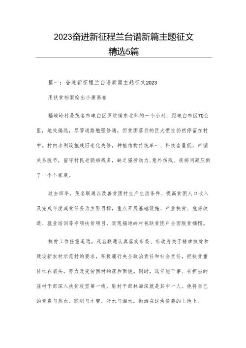 2023奋进新征程兰台谱新篇主题征文精选5篇.docx