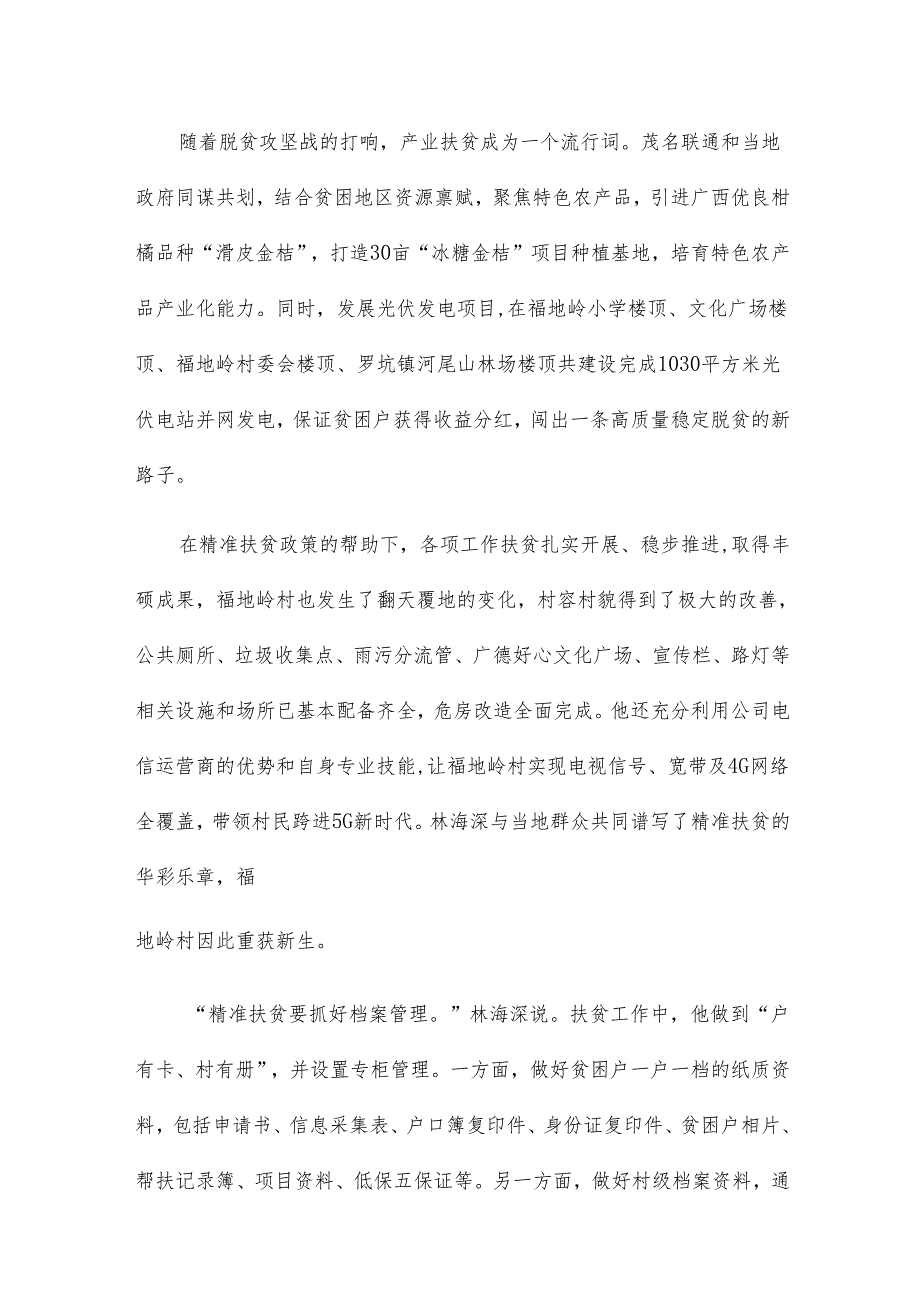 2023奋进新征程兰台谱新篇主题征文精选5篇.docx_第2页