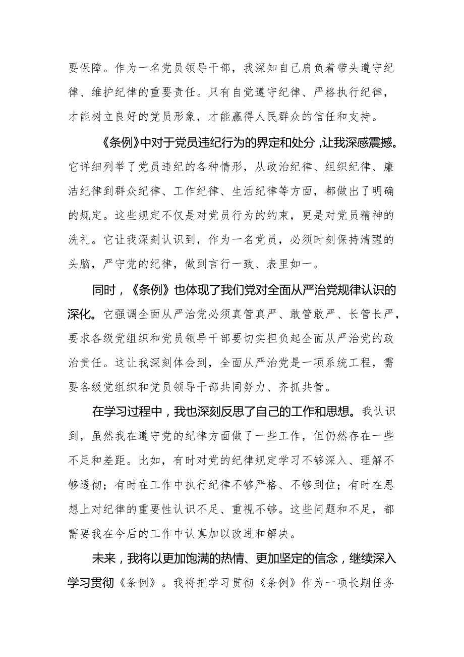 2024新修订《中国共产党纪律处分条例》学习心得体会八篇.docx_第2页
