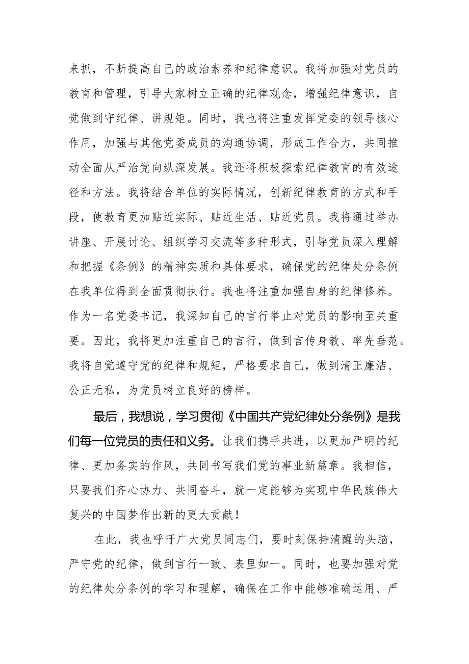 2024新修订《中国共产党纪律处分条例》学习心得体会八篇.docx_第3页