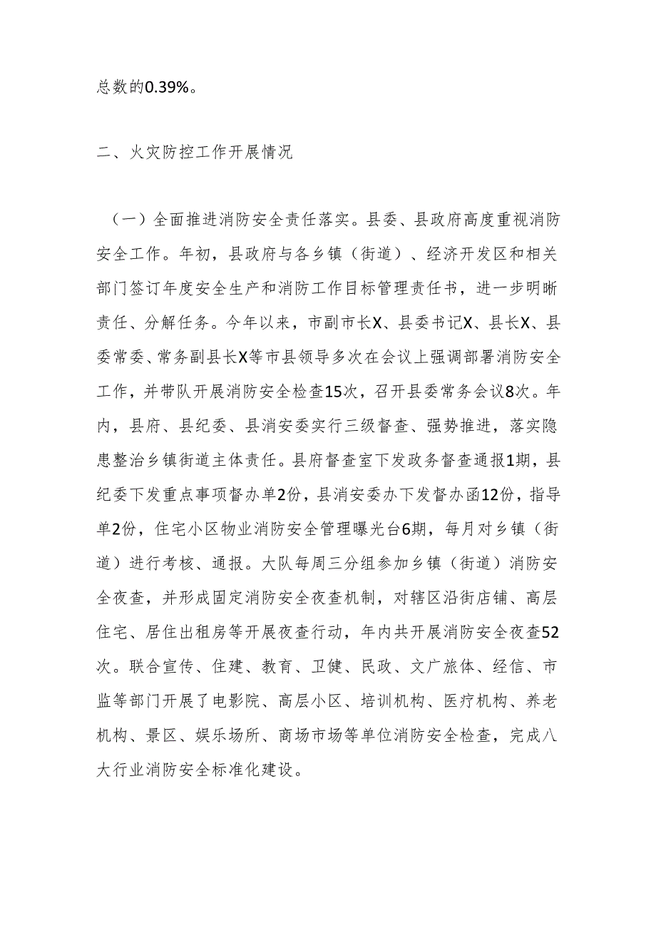 关于2023全县消防安全形势分析情况的报告.docx_第3页