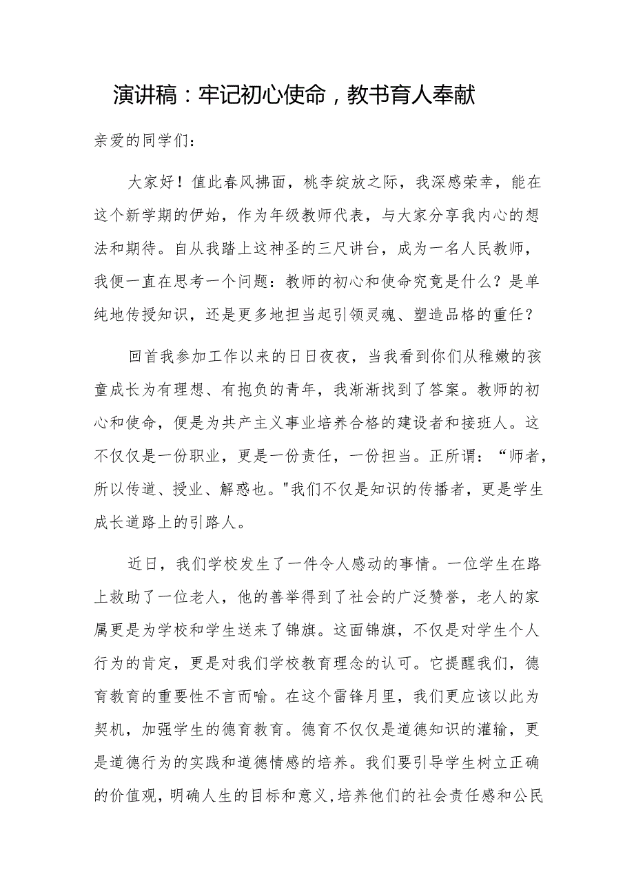 20242025年中小学幼儿青年教师演讲稿8篇（五四青年节教师节奉献主题）.docx_第2页