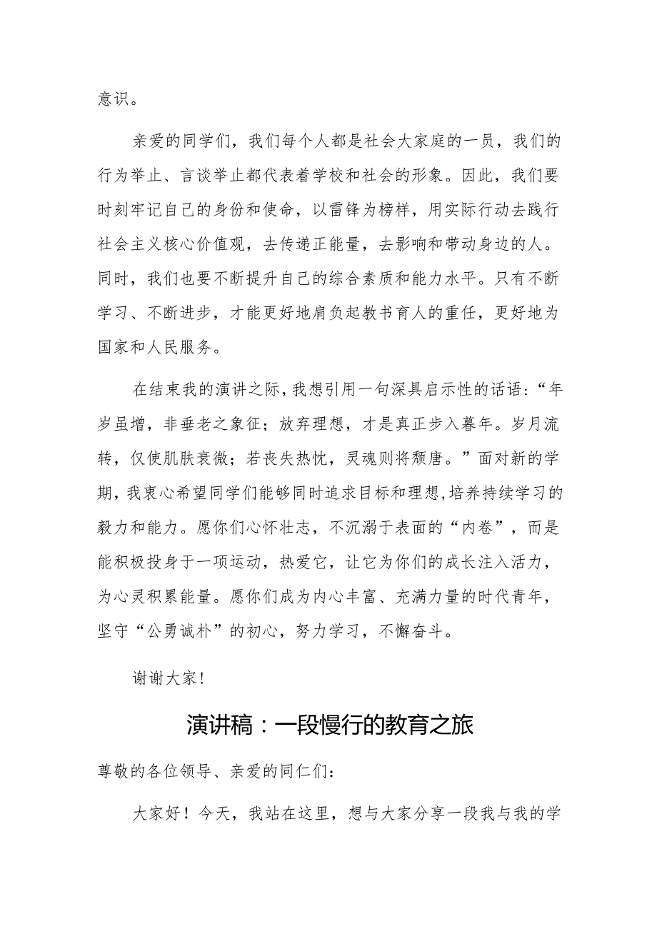 20242025年中小学幼儿青年教师演讲稿8篇（五四青年节教师节奉献主题）.docx_第3页