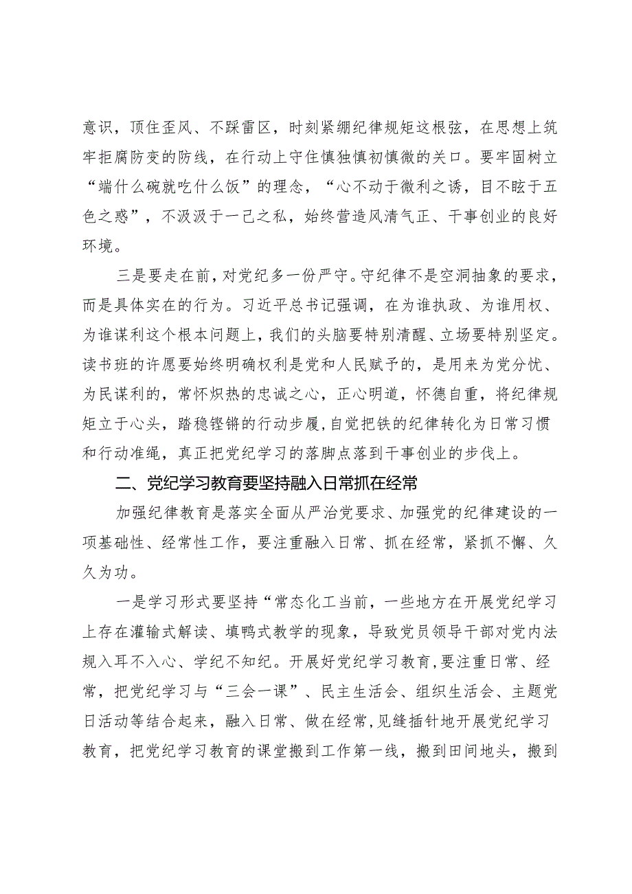 某县委书记在全县党纪学习教育读书班开班式上的讲话(1).docx_第2页