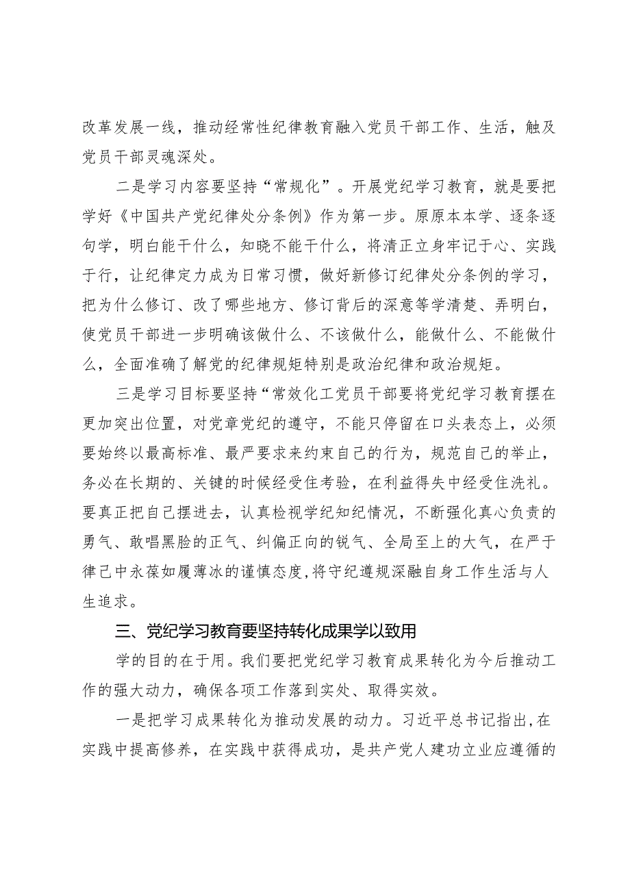 某县委书记在全县党纪学习教育读书班开班式上的讲话(1).docx_第3页