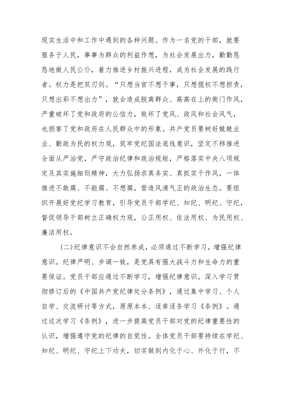 【党纪学习教育】204年最新党纪学习教育专题党课讲稿8篇.docx_第3页