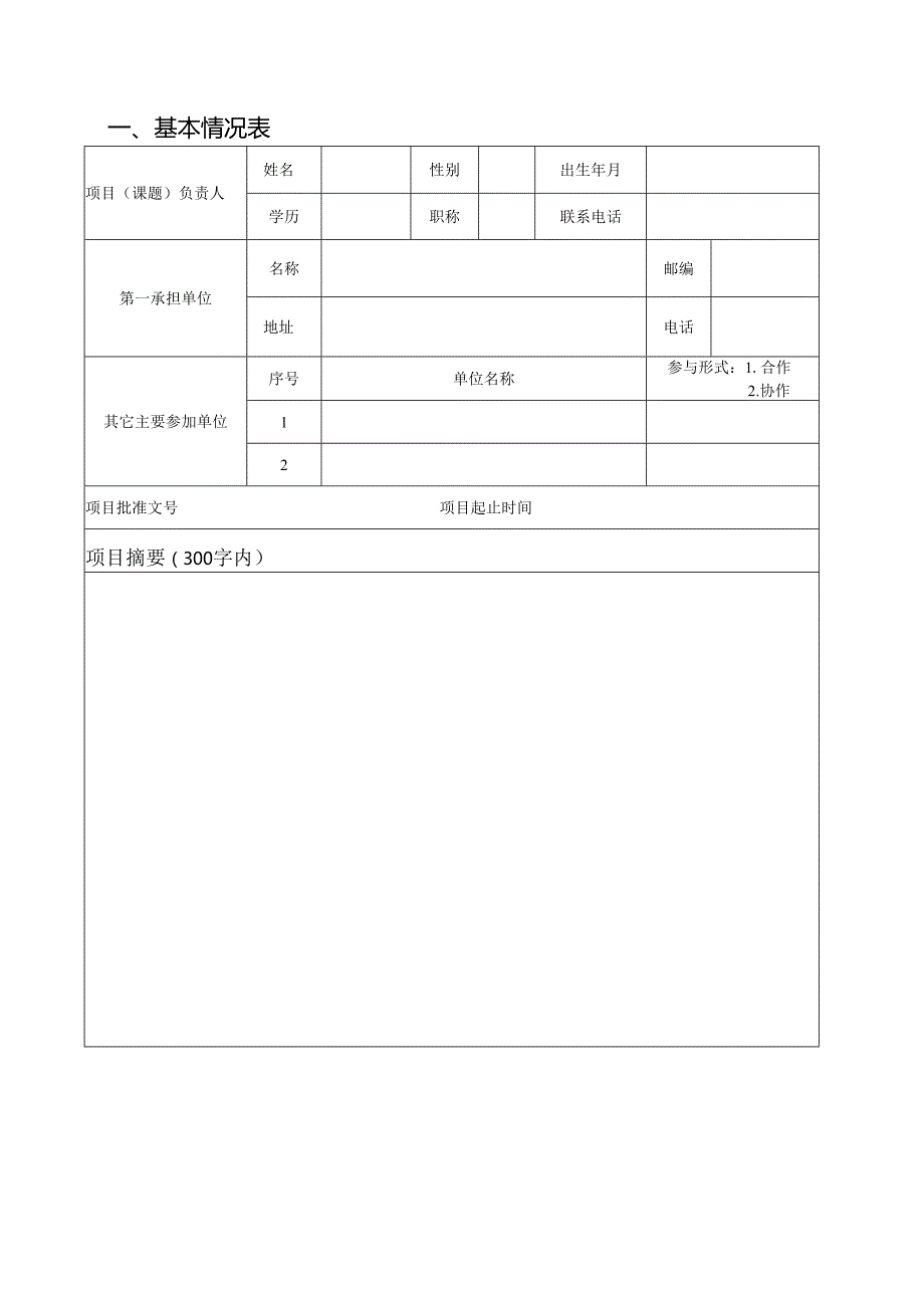 江西省教育厅科学技术研究项目验收证书（）.docx_第2页