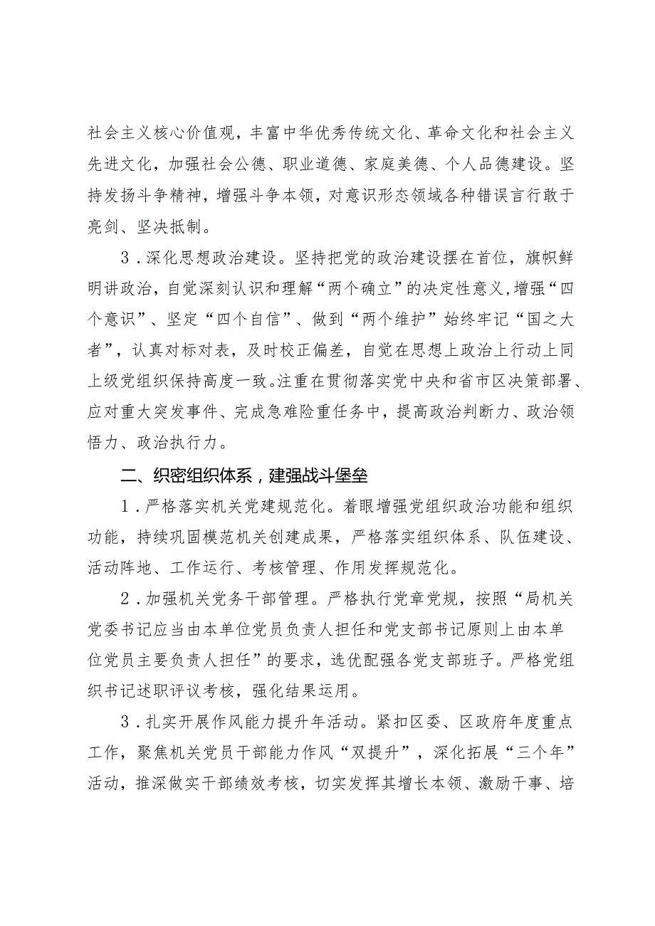 （2篇）区局2024党建工作要点.docx_第2页