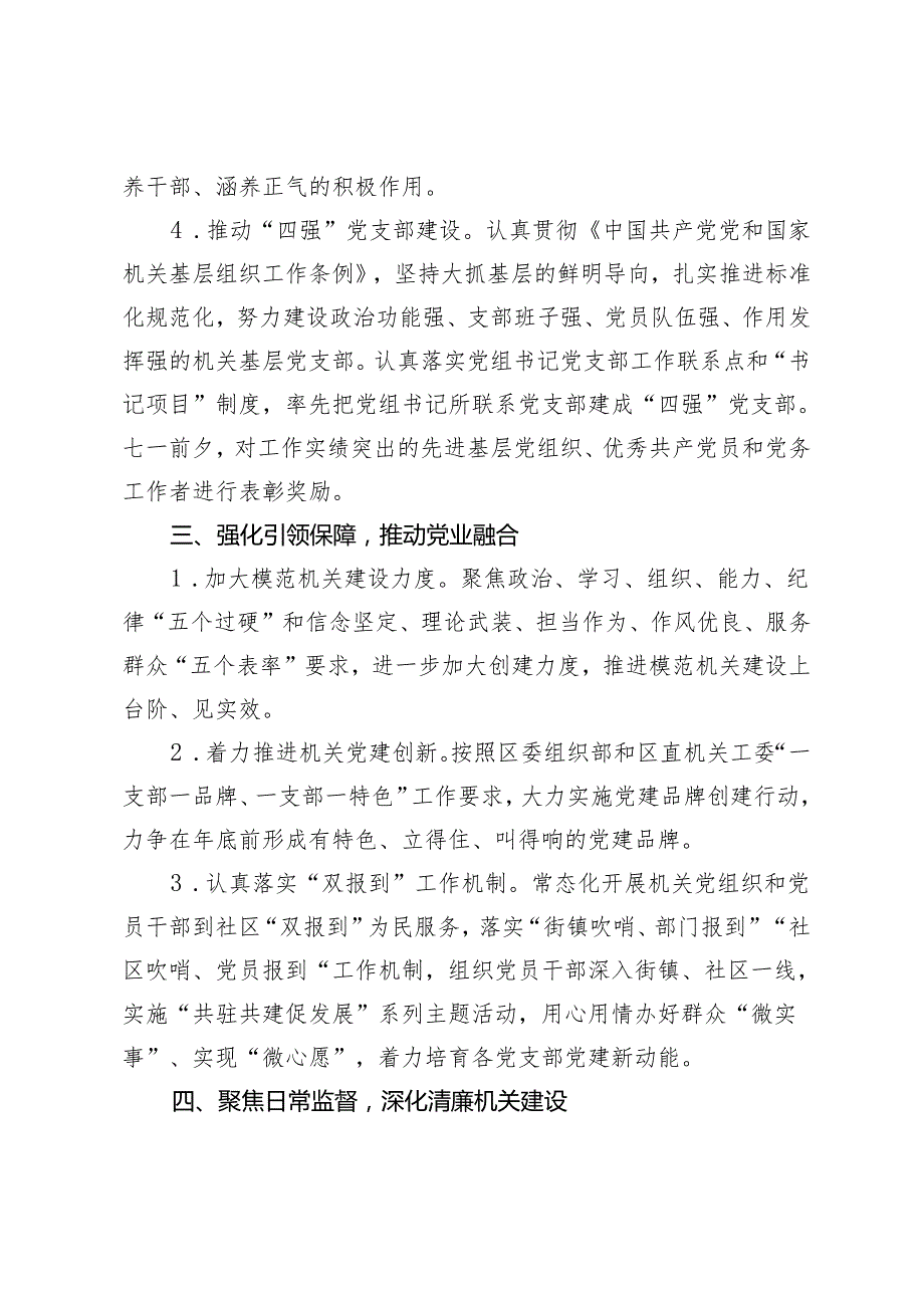（2篇）区局2024党建工作要点.docx_第3页