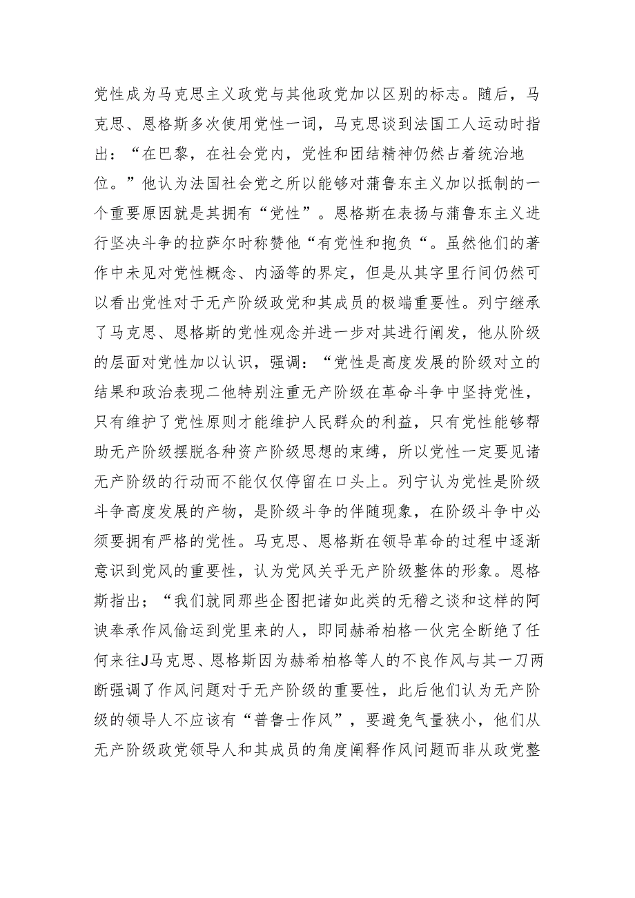 关于对党性党风党纪一体化协同治理的内涵、意义、路径的思考(1).docx_第3页