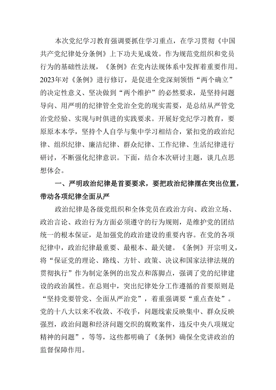 党支部开展党纪学习教育“六大纪律”交流研讨发言9篇（精选版）.docx_第2页