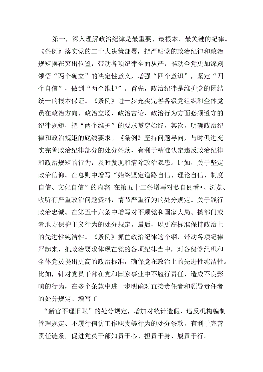 党支部开展党纪学习教育“六大纪律”交流研讨发言9篇（精选版）.docx_第3页