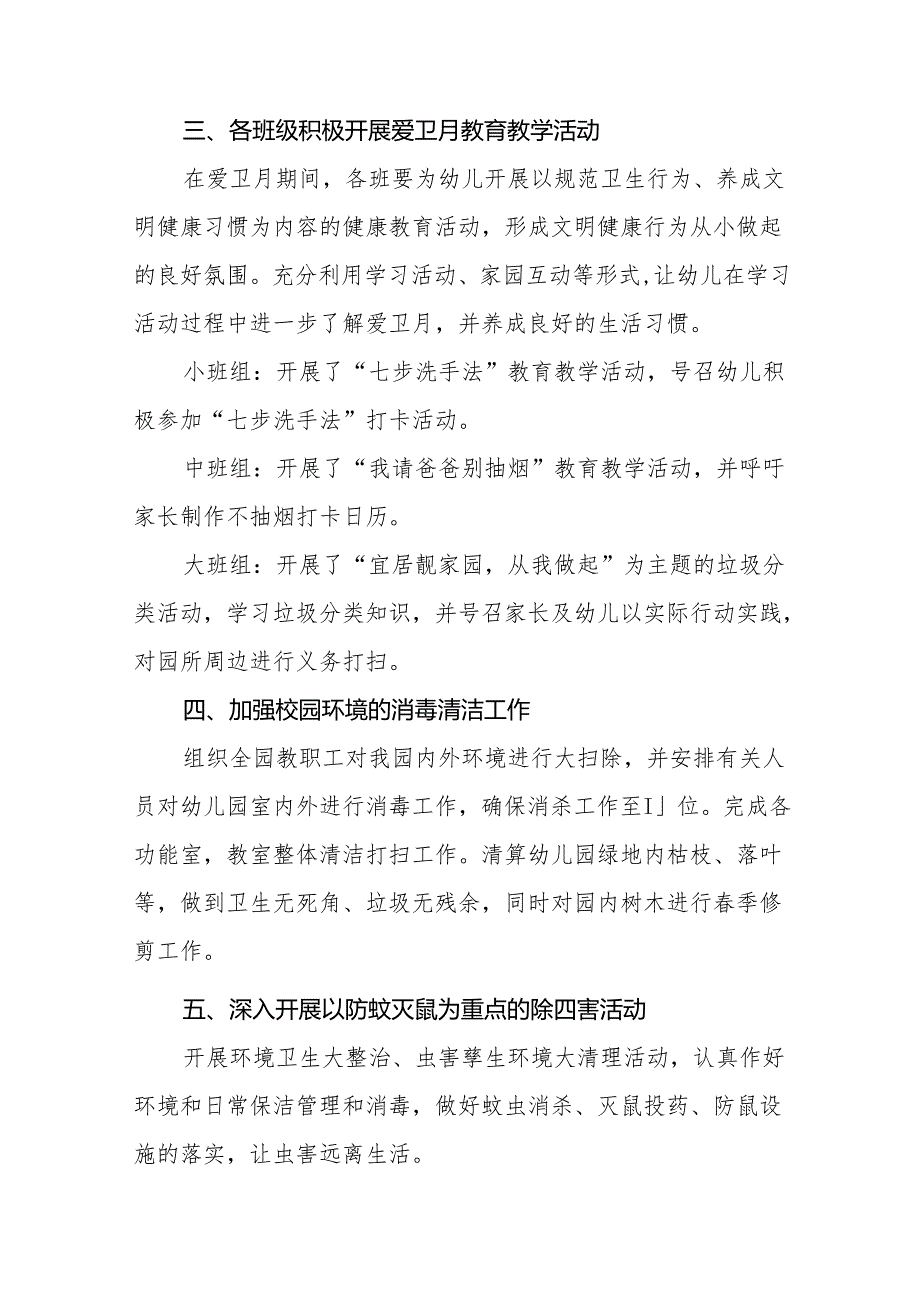 幼儿园2024年爱国卫生月活动总结十三篇.docx_第2页