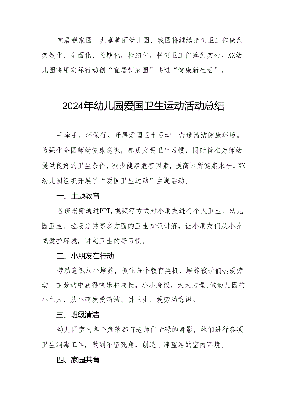 幼儿园2024年爱国卫生月活动总结十三篇.docx_第3页